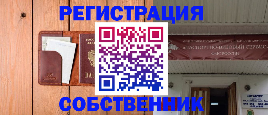 прописка для работы в Геленджике