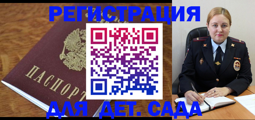 миграционный учет в Геленджике