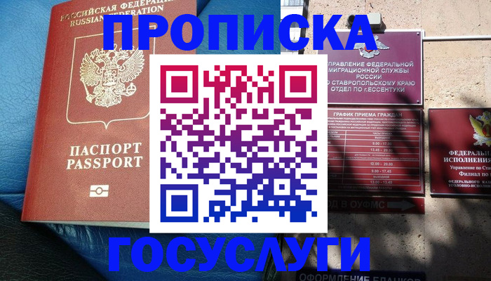 прописка для кредита в Геленджике